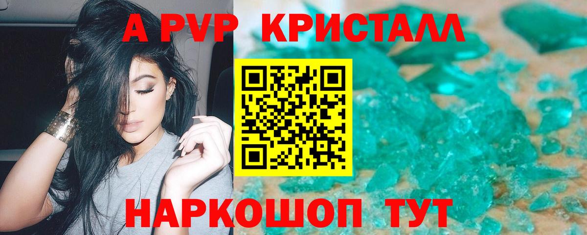 APVP кристаллы  A-PVP крисы CK  Владивосток  Альфа ПВП  APVP Соль 