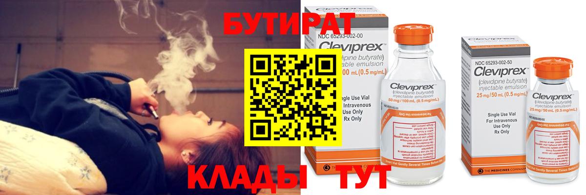 Бутират бутик  Владивосток 