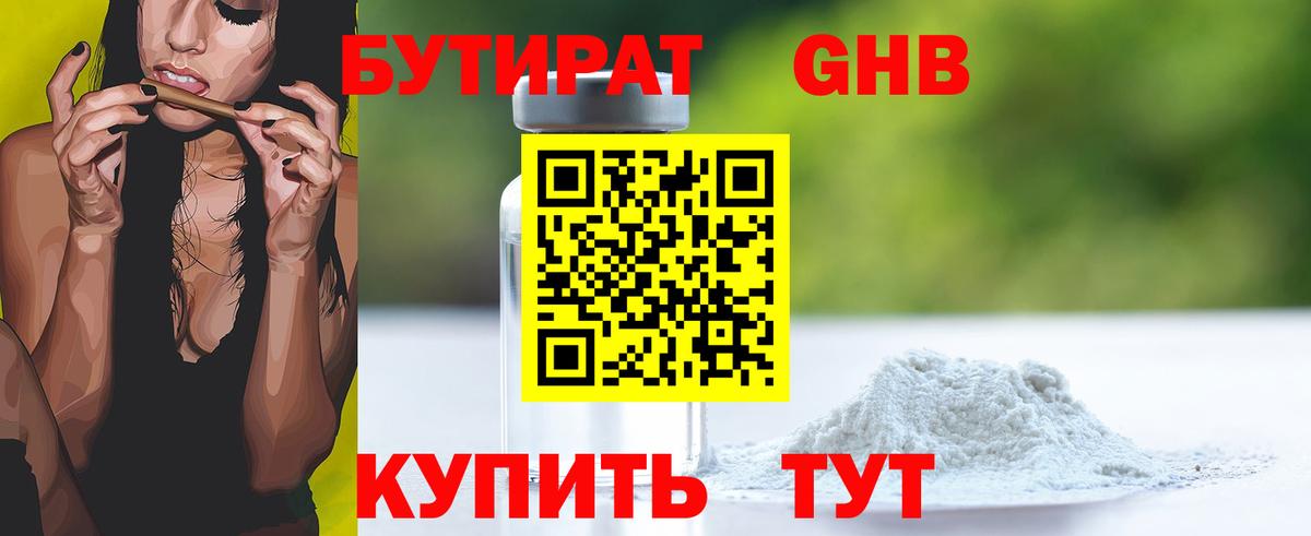 Бутират  Вход с VPN  Владивосток  Бутират бутик 