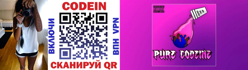 Codein Purple Drank Владивосток