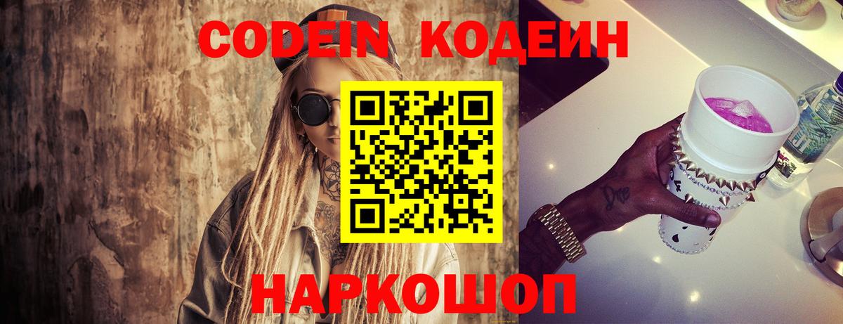 Кодеиновый сироп Lean напиток Lean (лин)  Владивосток 