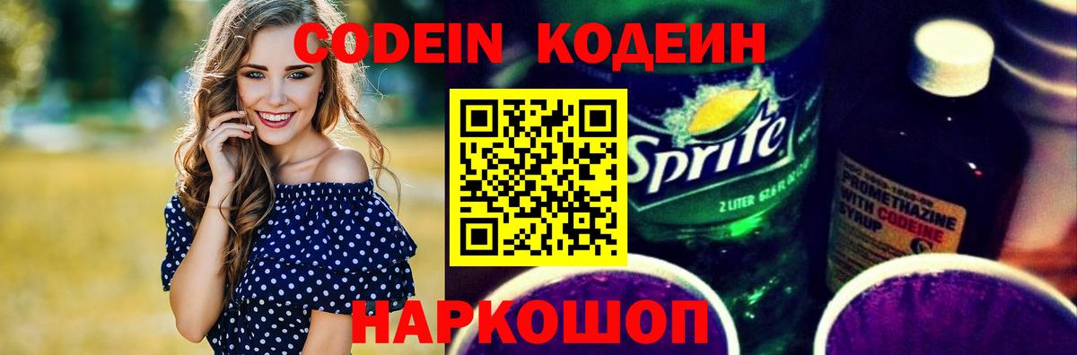 Codein Purple Drank  Вход с VPN  Владивосток  Codein Purple Drank 