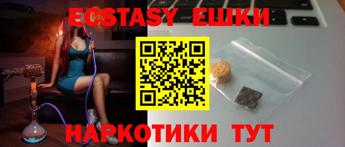 ЭКСТАЗИ MDMA  Вход с VPN  Ecstasy  Владивосток 