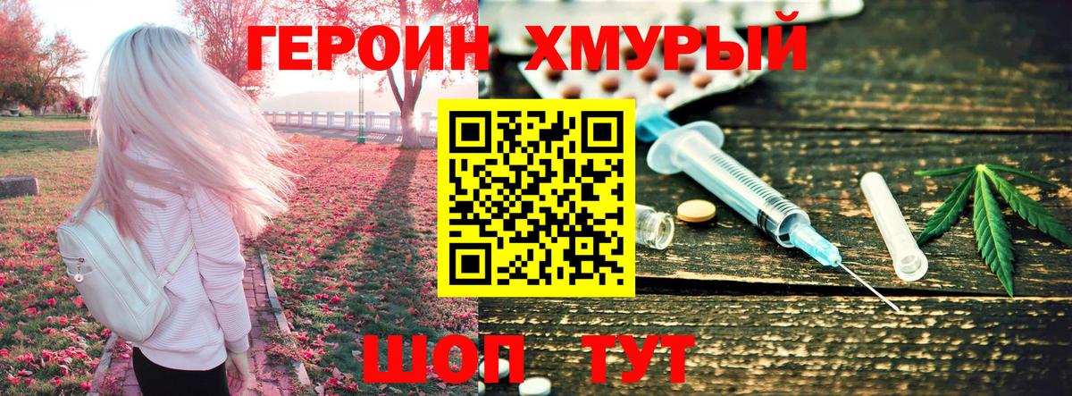 Героин Heroin Владивосток