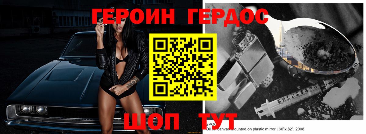 ГЕРОИН  Героин Heroin  Вход с VPN  Владивосток 