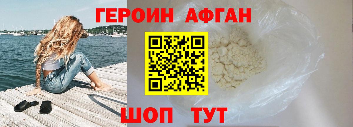 Героин Афган Владивосток