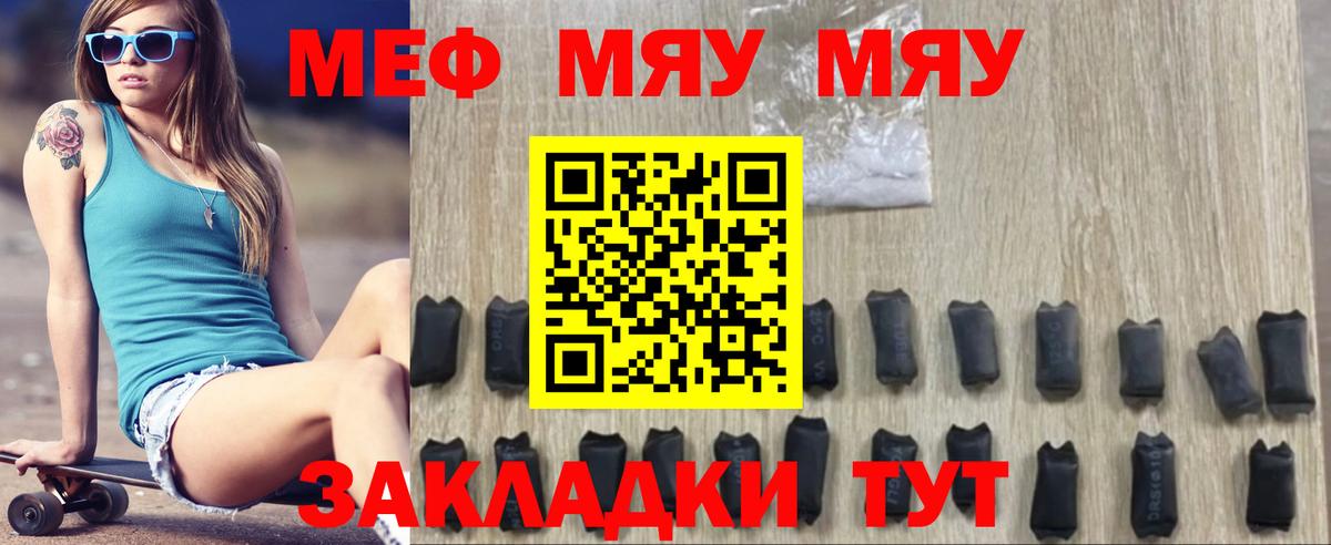 Меф  МЕФ mephedrone  Вход с VPN  МЯУ-МЯУ  Владивосток 