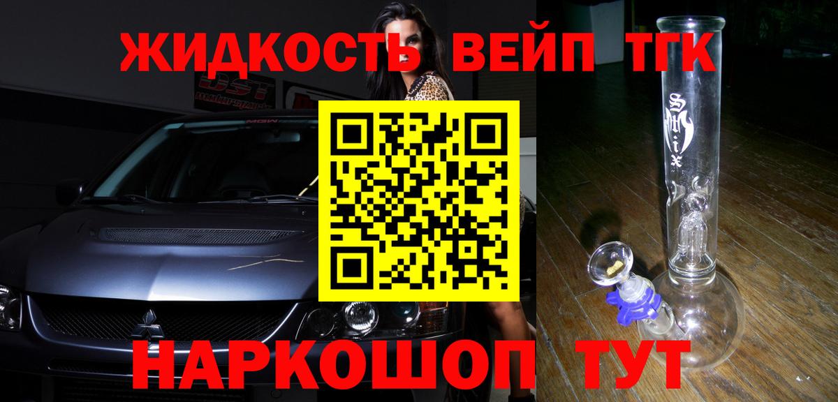 ТГК вейп с тгк Владивосток